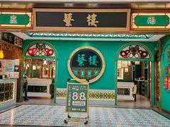 -蘩楼(南京西路中信泰富店)