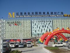 -红星美凯龙北京至尊MALL(东四环中路店)