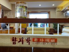 -老朴饭店(邮政街总店)