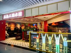 -五条人糖水铺(光谷世界城店)