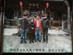 -锦福堂民俗客栈