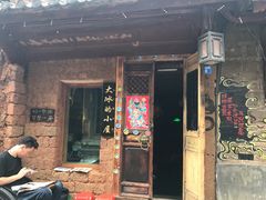 -大冰的小屋