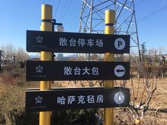 -九十九顶毡房(阜石路店)