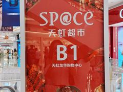 -天虹购物中心(深圳龙华店)