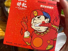 -胖记烤肉(江汉路店)