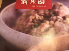 -新兴园饺子馆(北京百子湾店)