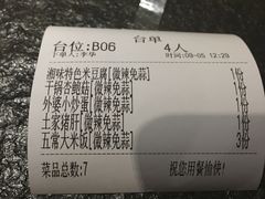 账单-湘与香缘·湖南菜(王府井北京市百货大楼店)