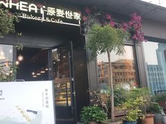 门面-原麦世家(莱蒙店)
