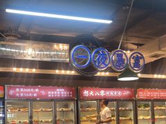 -怒火八零串串火锅(大渡口新天泽店)