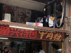 -肇兴特色牛肉粉