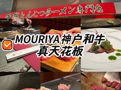 -神户牛排餐厅MOURIYA(总店)