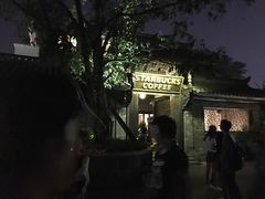 -星巴克臻选(成都宽窄巷子店)