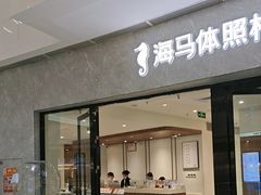 -海马体照相馆(正佳广场店)