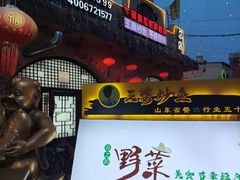 -王婆炒鱼(总店)