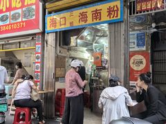 -三姐海南粉(骑楼老街店)