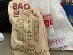 韭菜煎饺-包道广式点心专门店(环市西苑店)