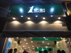-1点点(晒布店)