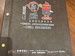 -鸟鹏烧鸟居酒屋(昌岗店)