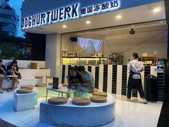 -JW德国冻酸奶Frozen Yogurt(龙湖成都滨江天街店)