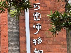 -东莞市可园博物馆
