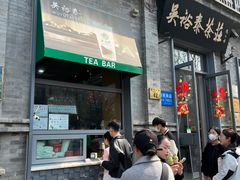 -吴裕泰茶庄(前门大街店)