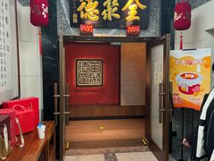 -全聚德(双井店)