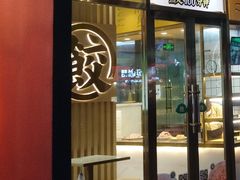 -袁记云饺(西安路店)