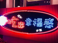 -红门金汤·港式火锅(英皇集团中心店)