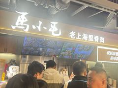 -马小毛老上海里脊肉(南翔印象城店)