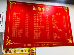菜单-大叔家福鼎小吃(十全街店)