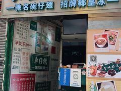 门面-食盈碗仔翅(星玺广场店)