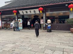 -咸亨酒店•非遗绍兴菜•中华老字号(堂吃餐厅)