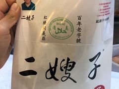 -清真·二嫂子煎饼果子(鼓楼旗舰形象店)