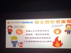 -佳兆业国际影城(惠州IMAX店)