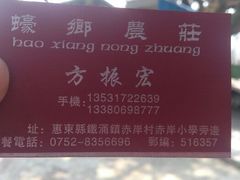 -蚝乡农庄(铁涌赤岸店)