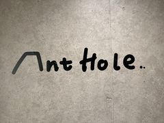 -Ant 蚂蚁洞烤肉·大营地(上海静安大悦城店)