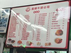 -义顺牛奶公司(板樟堂店)