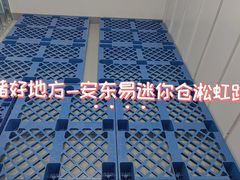 -安东易迷你仓自助寄存仓库(淞虹路店)
