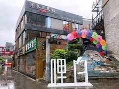 -冰泉豆浆馆(阳朔店)