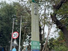 -福道
