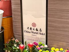 -咖啡苑自助餐厅·中国大饭店