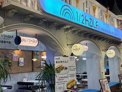 -1/2half西餐(中大国际店)