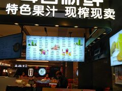 门面-每日新鲜水果吧(南京东路店)