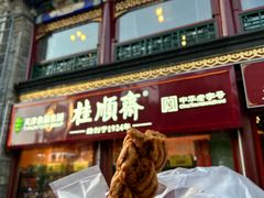 -桂发祥·直营(古文化街店)