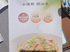 -海门鱼仔·潮汕味(燕岭店)
