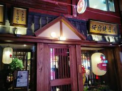门面-樱宿日式和牛烧肉(五道口店)