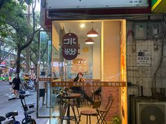 门面-黄氏沥泉·冰粉(玉林店)