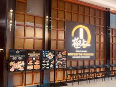 -極上萬膳·日料放题(海岸城店)