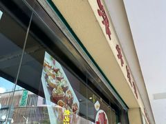 -老字号蛇口德记烧腊饭店·海鲜加工