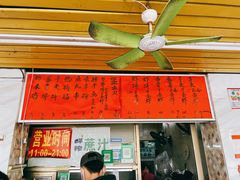 -信二嫂虾饼(振兴路店)